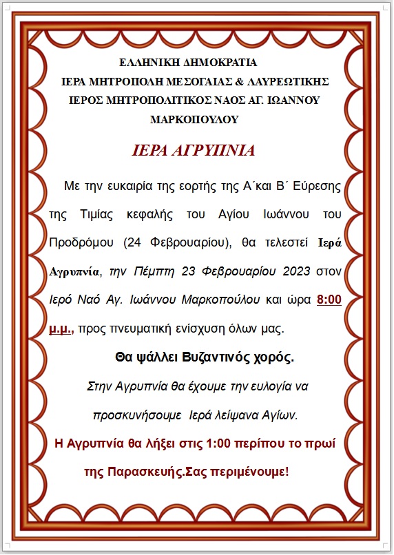 2023 2 Αγρυπνία