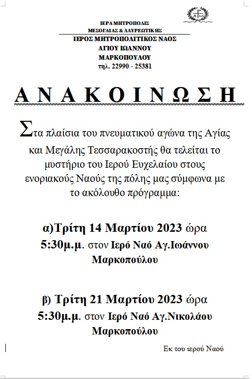 Eyxelaio 2023 Martios