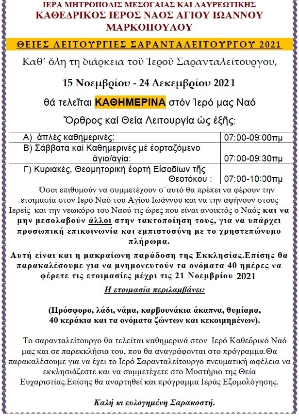 Σαρανταλείτουργο 2021 4