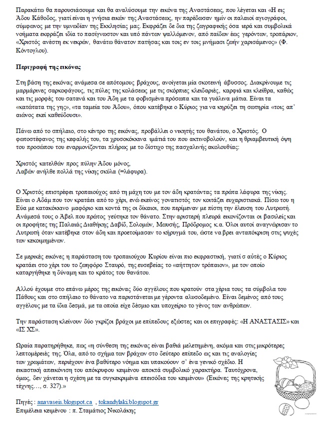 Πασχαλινη εφημεριδα 2023 2