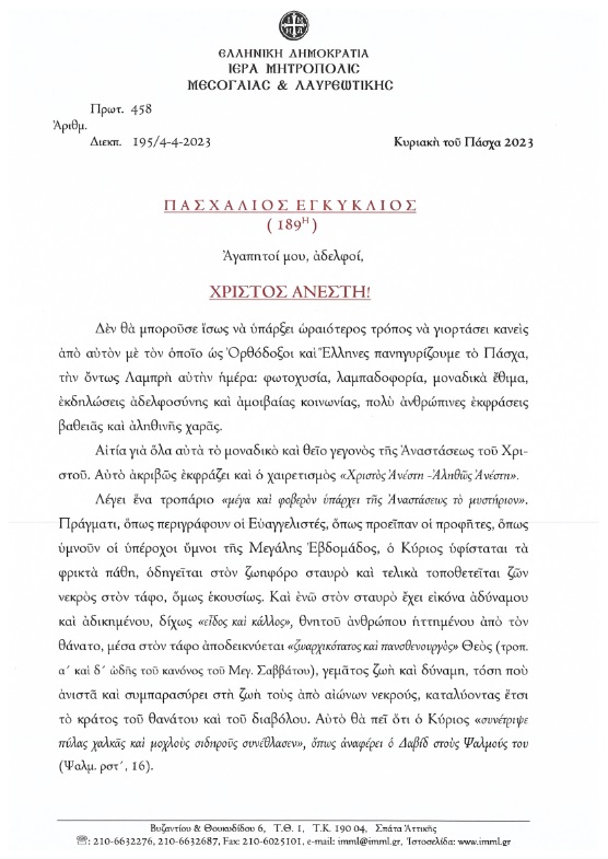 189 1 εγγύκλιος