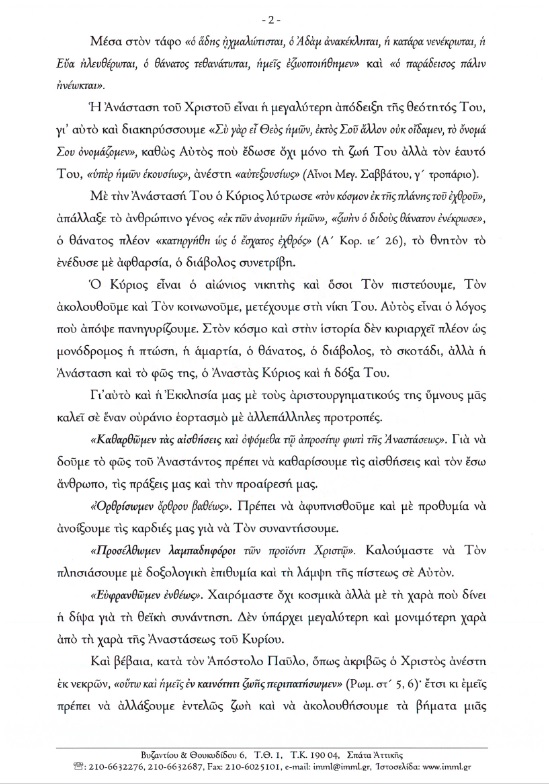 189 2 εγγύκλιος