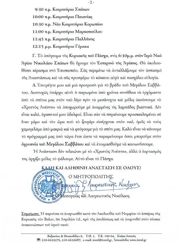eggyklio simeioma Pasxa 2023 2