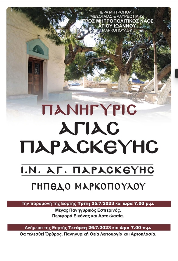 AFISA AGIAS PARASKEYHS NTAGLA Ν1