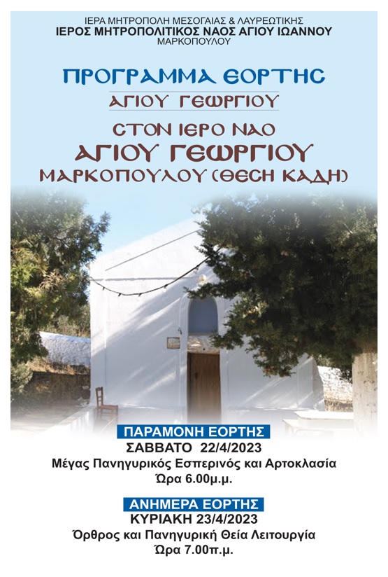 AGIOS GEORGIOS KADI 22 4 2023